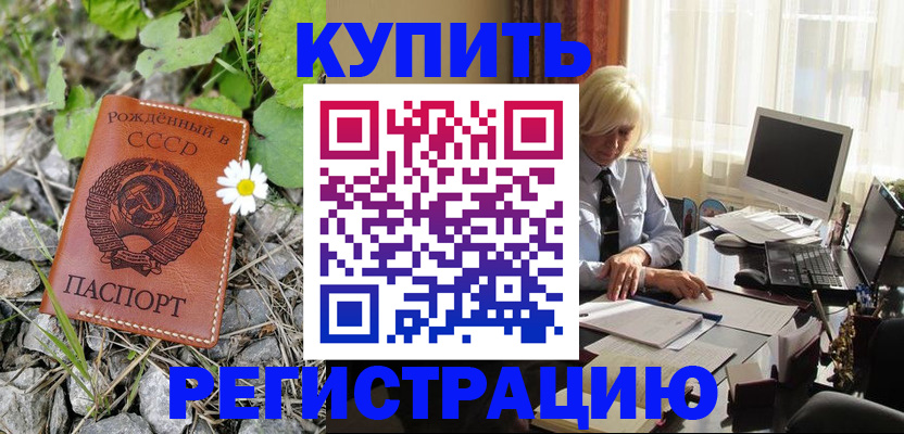 временная регистрация недорого в Ак-Довураке