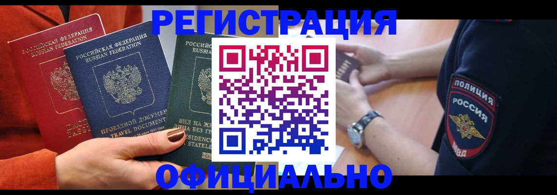 прописка поиск в Ак-Довураке