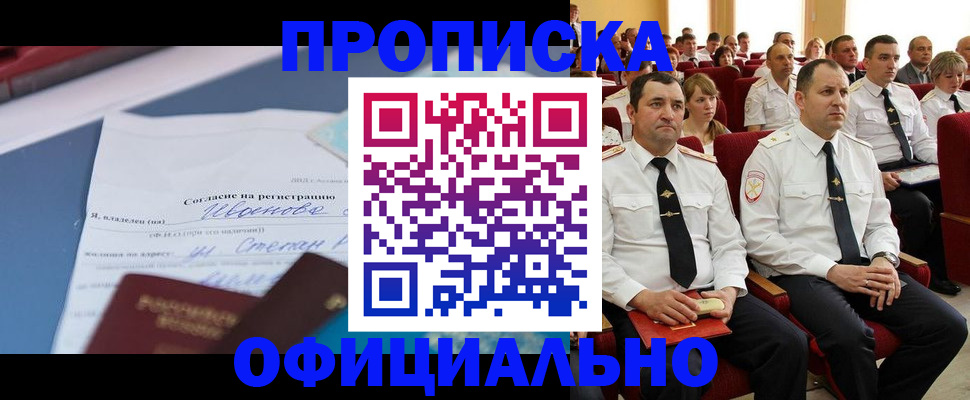 прописка для работы в Ак-Довураке