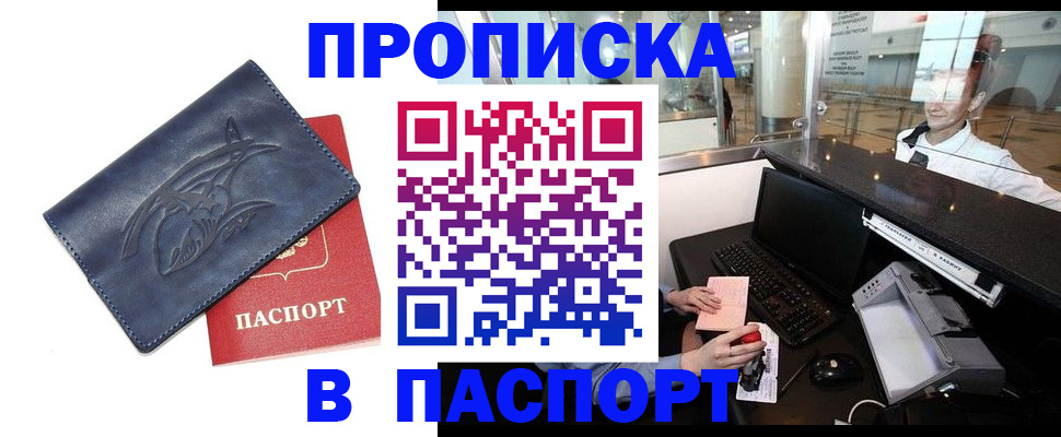 временная регистрация в квартире в Ак-Довураке